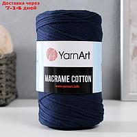 Пряжа "Macrame Cotton" 20% полиэстер, 80% хлопок 225м/250гр (784 т.синий)