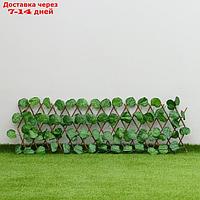 Ограждение декоративное, 110 × 40 см, "Лист ольхи", Greengo