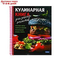 Книга для записи кулинарных рецептов А5, 80 листов на гребне "Вкусные истории", твёрдая обложка, с
