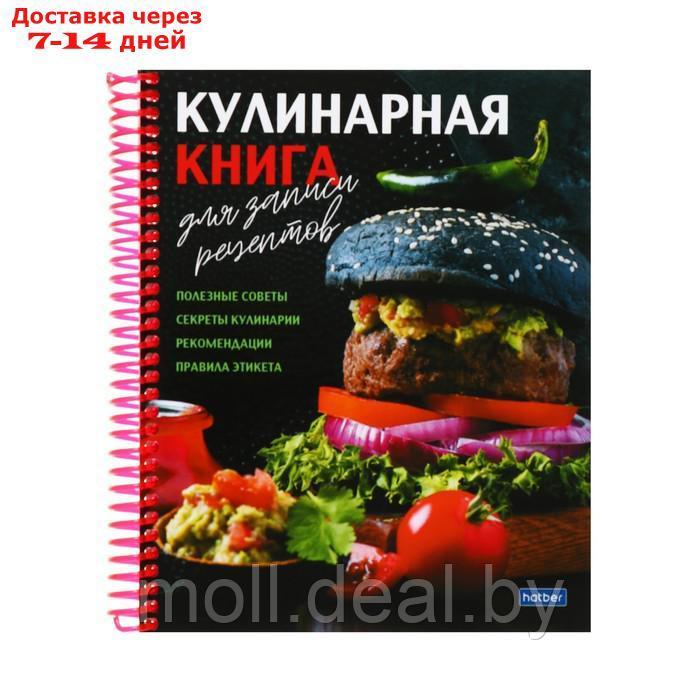 Книга для записи кулинарных рецептов А5, 80 листов на гребне "Вкусные истории", твёрдая обложка, с - фото 1 - id-p214901240