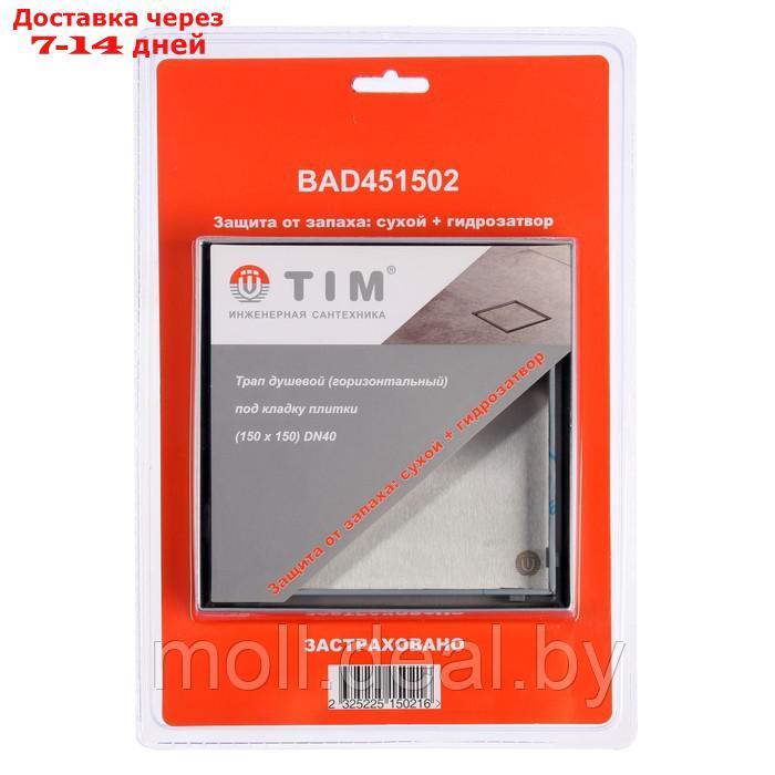 Трап TIM BAD451502, 150 х 150 мм, под плитку, гидро+сухая защита от запаха - фото 8 - id-p214893062