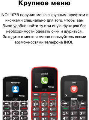 Мобильный телефон Inoi 107B (бабушкофон с кнопкой SOS) - фото 2 - id-p214931237