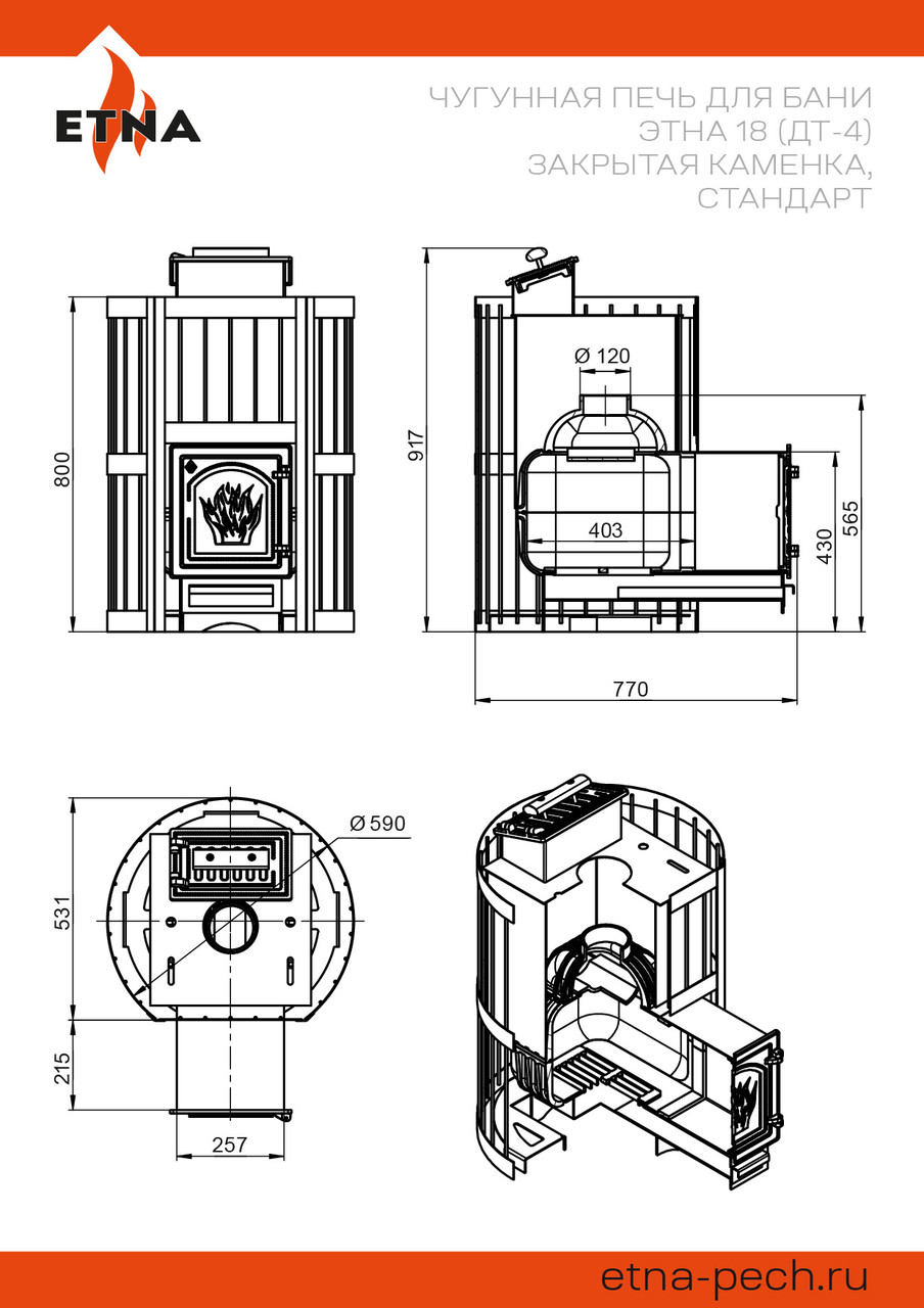 Чугунная печь для бани ЭТНА 18 (ДТ-4) Закрытая каменка, Стандарт - фото 2 - id-p214931362