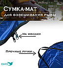 Сумка-мат для взвешивания рыбы Bey 116х70,5 см, фото 5