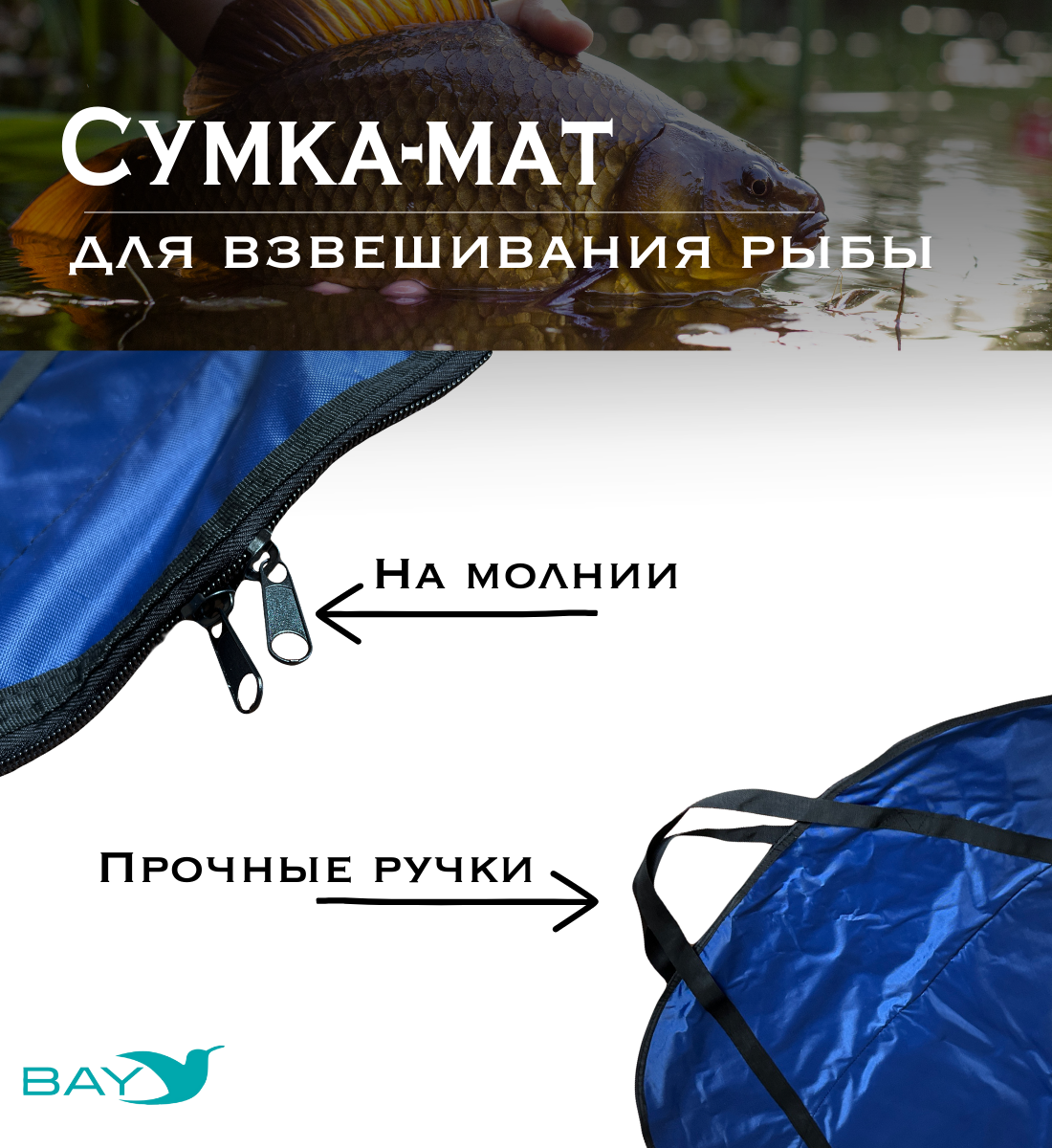 Сумка-мат для взвешивания рыбы Bey 116х70,5 см - фото 5 - id-p214931657