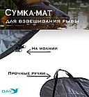 Сумка-мат для взвешивания рыбы Bey 116х70,5 см, фото 2