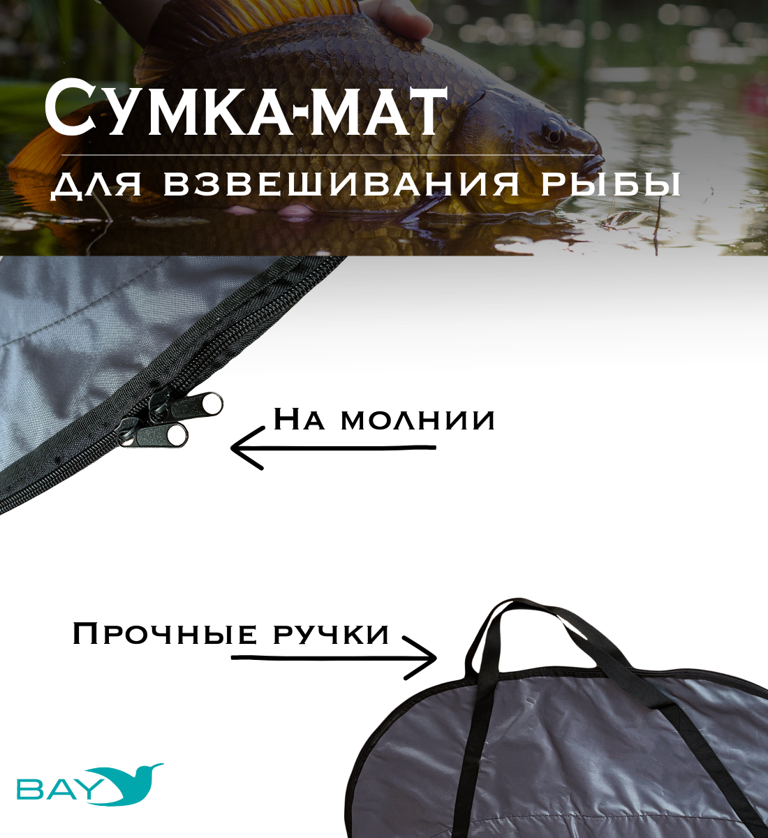 Сумка-мат для взвешивания рыбы Bey 116х70,5 см - фото 2 - id-p214931658