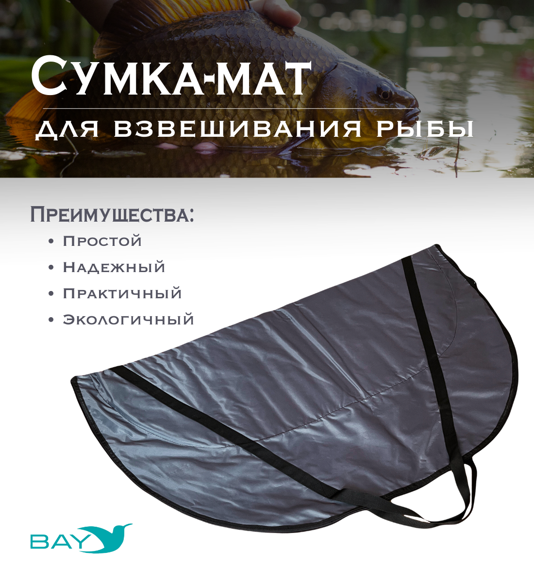 Сумка-мат для взвешивания рыбы Bey 116х70,5 см - фото 4 - id-p214931658