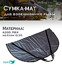 Сумка-мат для взвешивания рыбы Bey 116х70,5 см, фото 6