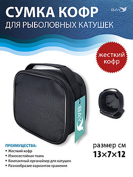 Чехол для катушки Bay квадратная ЧК0 черный