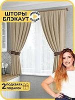 Короткие шторы блэкаут на кухню в комнату для спальни готовый комплект до подоконника современные бежевые
