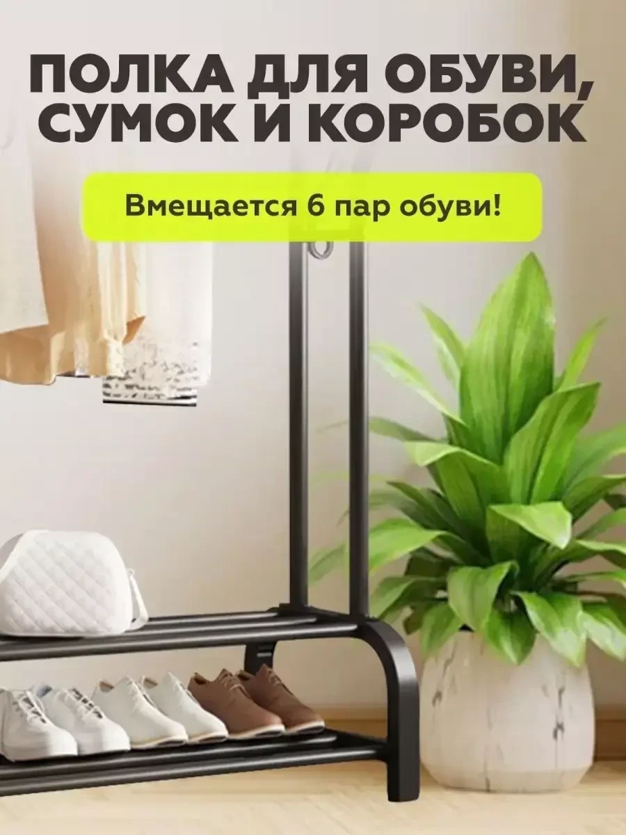 Вешалка напольная Friendly House для одежды / металлическая двойная с полками (чёрный) - фото 9 - id-p214933679