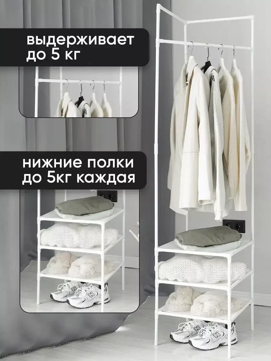 Вешалка напольная MELIQ для одежды с полками для хранения вещей (белый) - фото 4 - id-p214933680