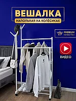 Вешалка напольная MELIQ для одежды на колесах / для хранения вещей (белая)