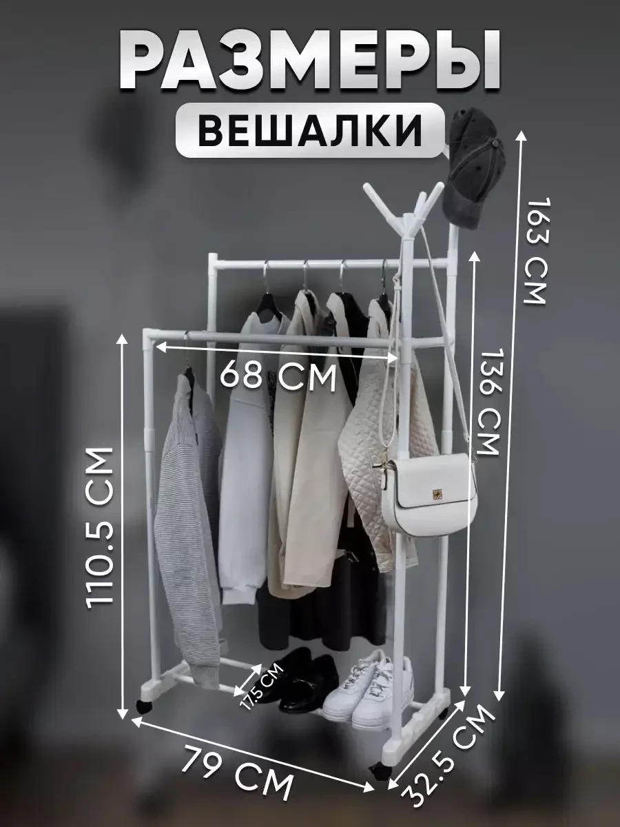 Вешалка напольная MELIQ для одежды на колесах / для хранения вещей (белая) - фото 7 - id-p214933681