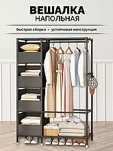 Вешалка напольная LEOTI HOME с ящиками / для одежды и обуви (чёрный)