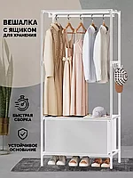 Вешалка LEOTI HOME напольная с ящиком / для одежды и обуви (белый)