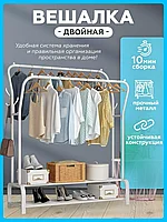 Вешалка напольная Friendly House для одежды / металлическая двойная с полками (белый)