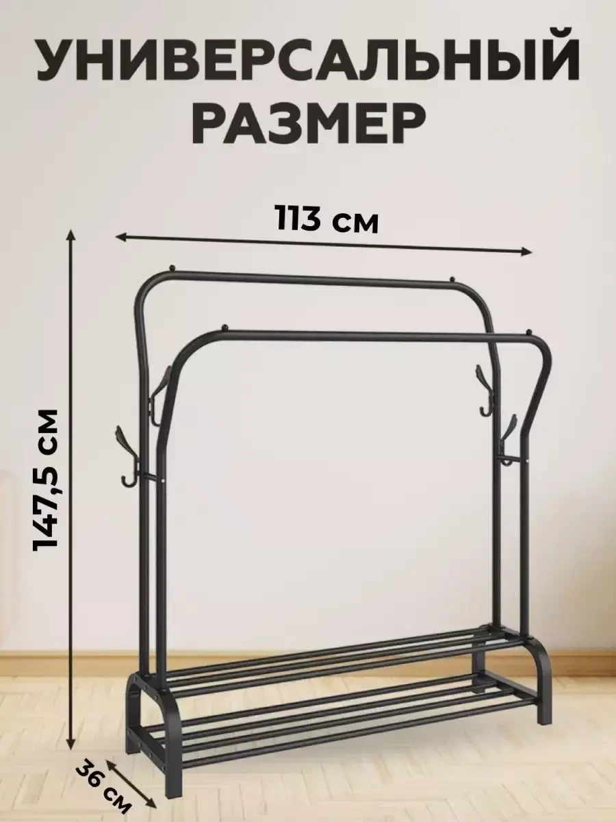 Вешалка напольная Friendly House для одежды / металлическая двойная с полками (чёрный) - фото 2 - id-p214939754