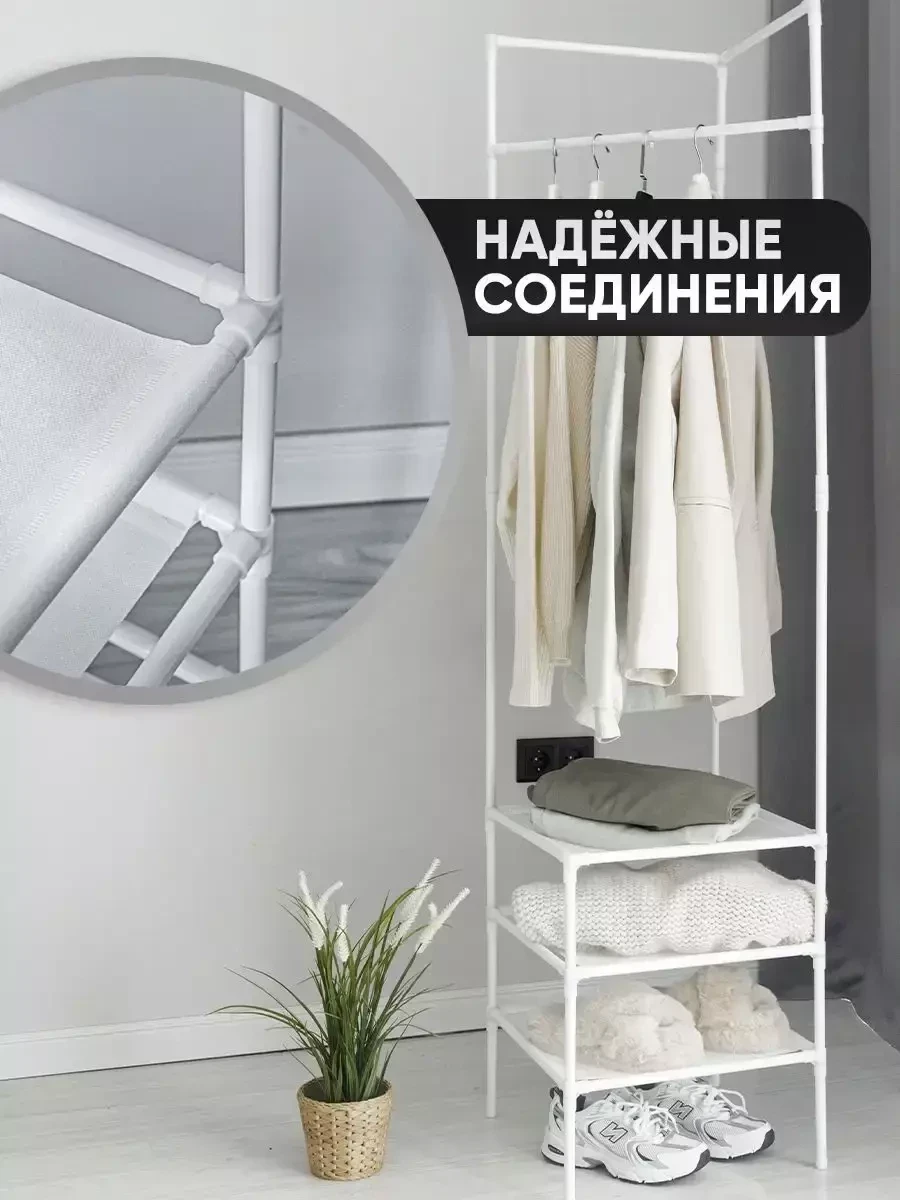 Вешалка напольная MELIQ для одежды с полками для хранения вещей (белый) - фото 7 - id-p214939755