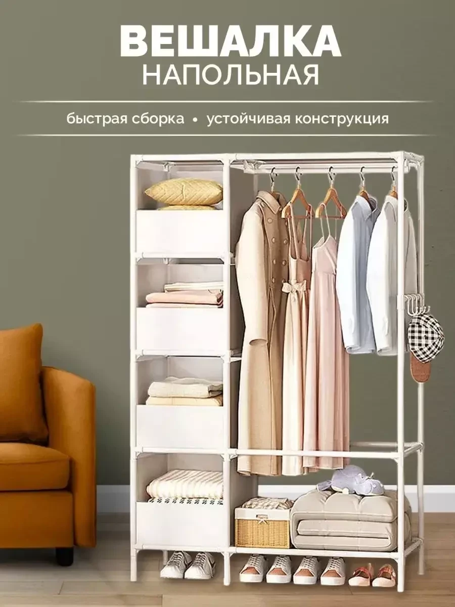 Вешалка напольная LEOTI HOME с ящиками / для одежды и обуви (белый)