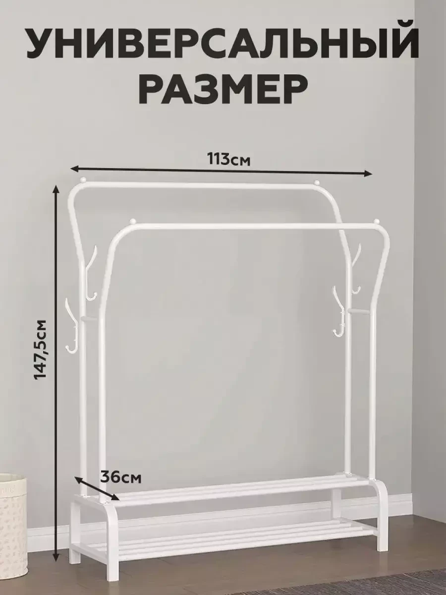 Вешалка напольная Friendly House для одежды / металлическая двойная с полками (белый) - фото 2 - id-p214939768