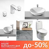 АКЦИЯ ВЫХОДНОГО ДНЯ! СКИДКИ!