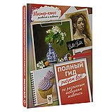 Книга "Рисуем всё! Полный гид. Различные техники рисования и живописи", фото 2