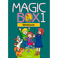 Книга "Английский язык. 1 класс. Magic Box. Рабочая тетрадь", Седунова Н. М., Аверсэв