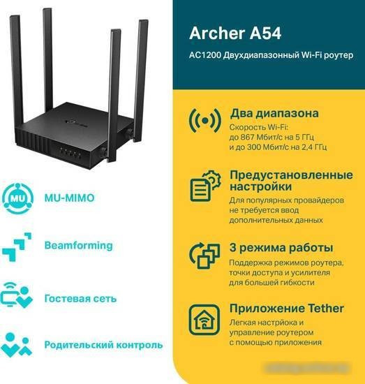 Wi-Fi роутер TP-Link Archer A54 - фото 4 - id-p214960560