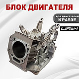 Блок двигателя KP460E Lifan, фото 4
