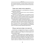 Книга "Метод Сильвы. Помощь от вашего подсознания", Хосе Сильва-младший, Эд Бернд-младший, фото 5