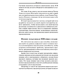 Книга "Метод Сильвы. Помощь от вашего подсознания", Хосе Сильва-младший, Эд Бернд-младший, фото 7