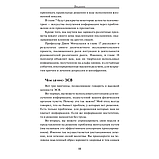 Книга "Метод Сильвы. Помощь от вашего подсознания", Хосе Сильва-младший, Эд Бернд-младший, фото 8