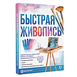 Книга "Быстрая живопись. С дополненной реальностью",  Мартин Ройг Г., фото 2