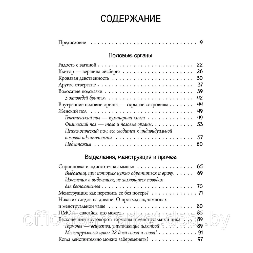 Книга "Viva la vagina. Хватит замалчивать скрытые возможности органа, который не принято называть", Брокманн - фото 3 - id-p185463110