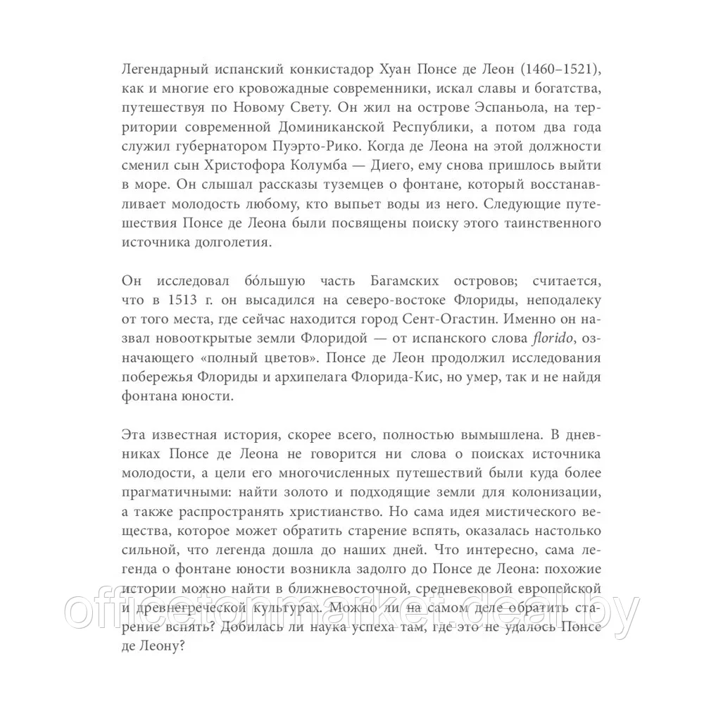 Книга "Код долголетия. 12 понятных и доступных способов сохранить здоровье, ясность ума и привлекательность на - фото 6 - id-p183389482