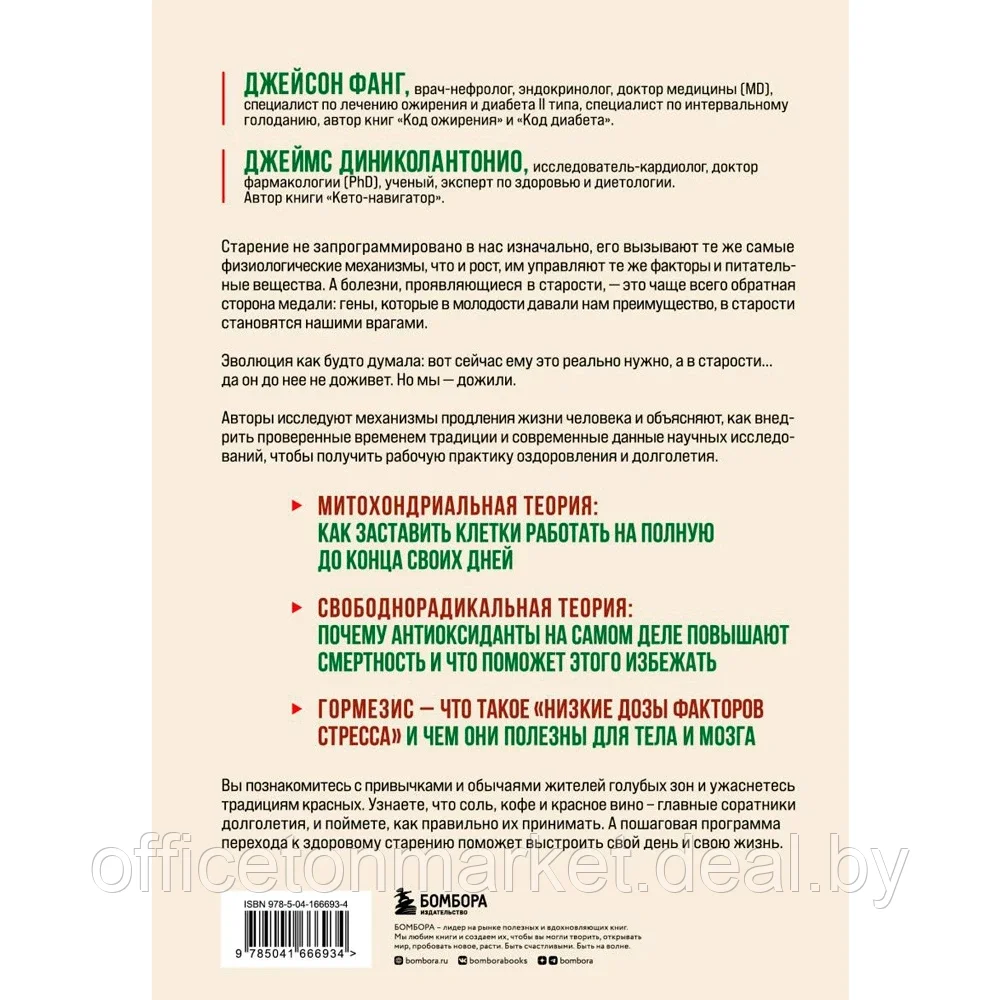 Книга "Код долголетия. 12 понятных и доступных способов сохранить здоровье, ясность ума и привлекательность на - фото 9 - id-p183389482