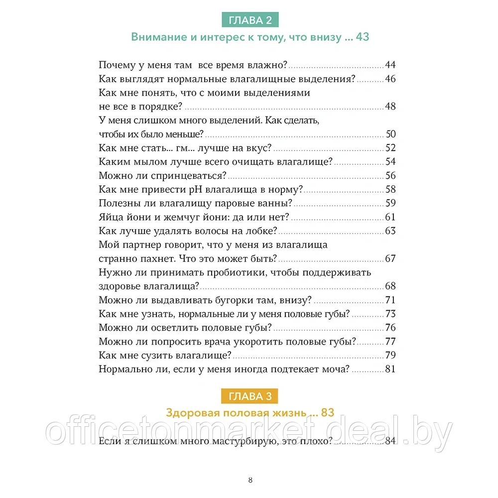 Книга "Спросим гинеколога. Все, что вы хотели знать о месячных, сексе, предохранении и беременности", - фото 3 - id-p193709476