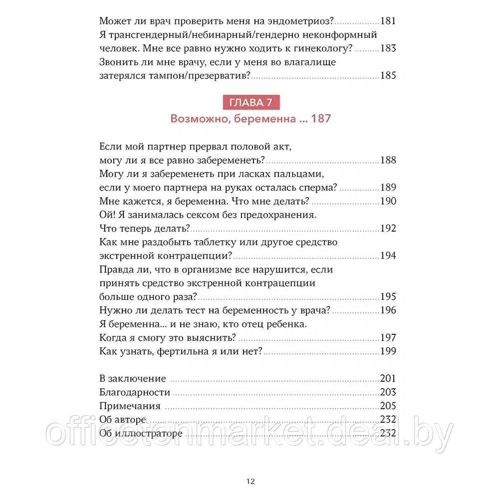 Книга "Спросим гинеколога. Все, что вы хотели знать о месячных, сексе, предохранении и беременности", - фото 7 - id-p193709476