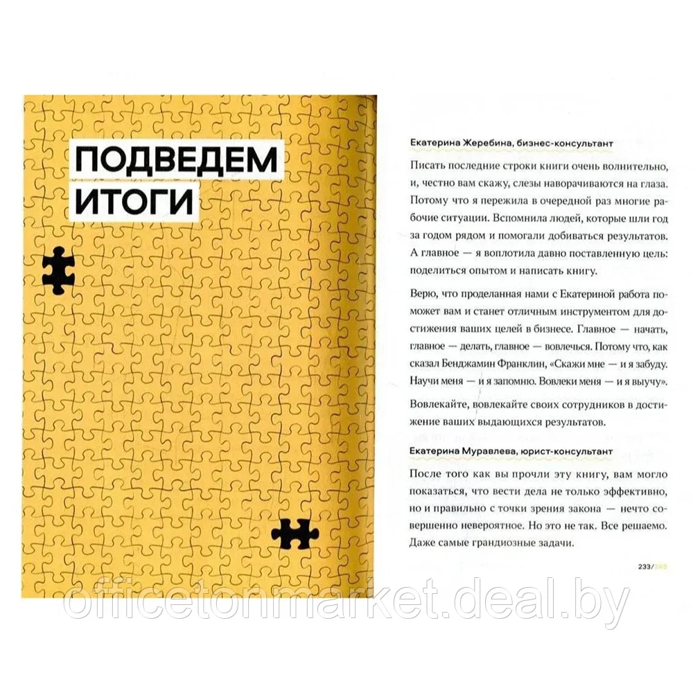 Книга "Кадры решают... Кадры мешают", Екатерина Муравлева, Екатерина Жеребина - фото 3 - id-p196383726