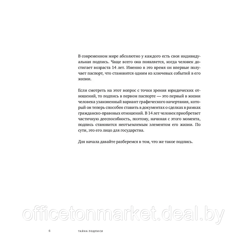 Книга "Тайна подписи. Вы даже не догадываетесь, что подпись может рассказать о человеке", Климко А. - фото 5 - id-p204676384
