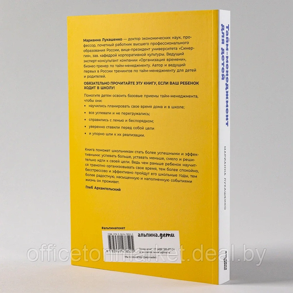 Книга "Тайм-менеджмент для детей: Как успевать учиться и отдыхать", Марианна Лукашенко - фото 6 - id-p187758901