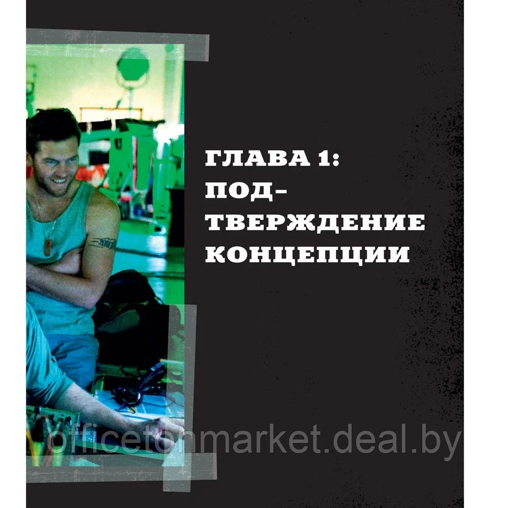 Книга "Джеймс Кэмерон. Иллюстрированная биография. От Титаника до Аватара", Айан Натан - фото 10 - id-p197355307