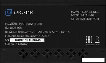 Блок питания Oklick GMNG ATX 550W PSU-550W-80BR, фото 2