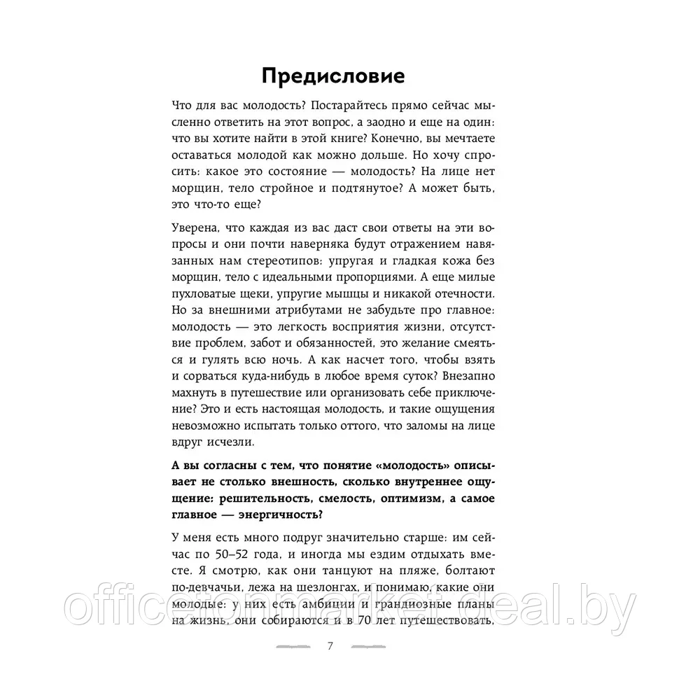 Книга "Полюби свое отражение. Методики, которые помогут продлить молодость и сохранить красоту", Ирина - фото 5 - id-p199530641