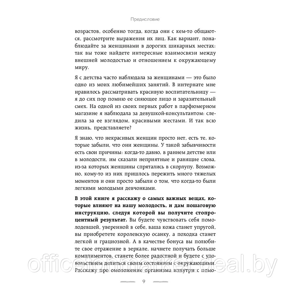 Книга "Полюби свое отражение. Методики, которые помогут продлить молодость и сохранить красоту", Ирина - фото 7 - id-p199530641
