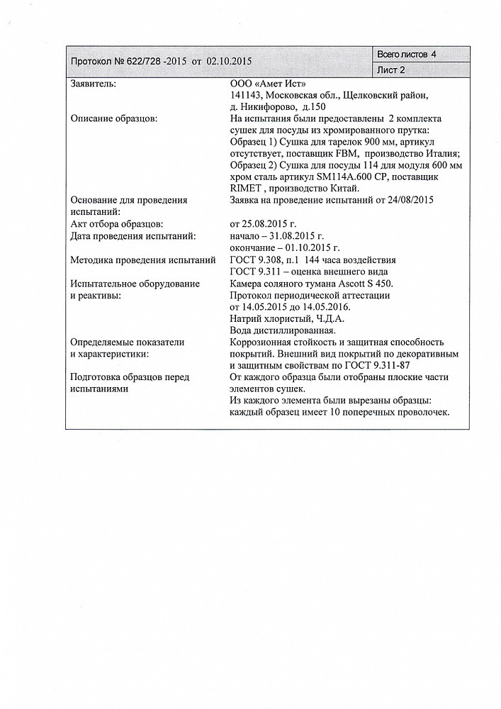 Комплект посудосушителя AFF, 700мм c двумя пластиковым поддонами - фото 5 - id-p214872543