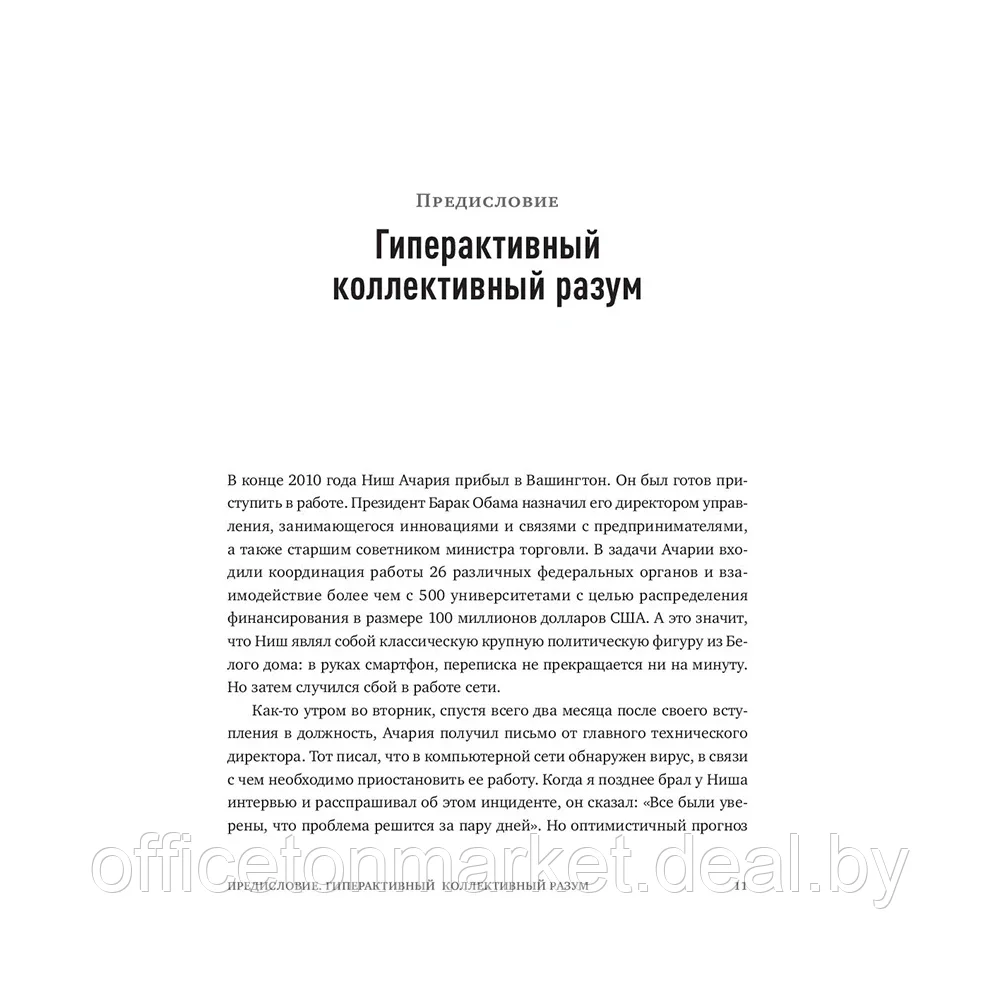 Книга "Новые принципы делового общения. Как сфокусироваться на главном в эпоху коммуникативной перегрузки", - фото 3 - id-p188128497