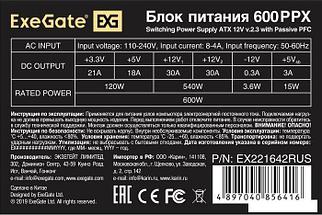 Блок питания ExeGate 600PPX EX221642RUS-S, фото 2